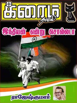 cover image of Indian Endru Sollada